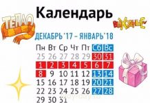 Новогодние каникулы 2018 — сколько дней отдыхаем