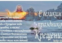 Крещение 2018 года, приметы