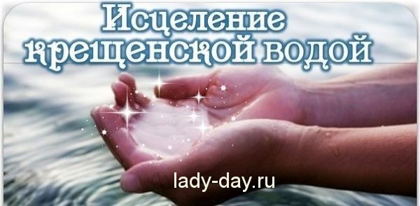 вода крещенская