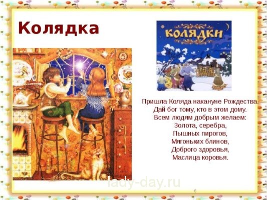 колядка