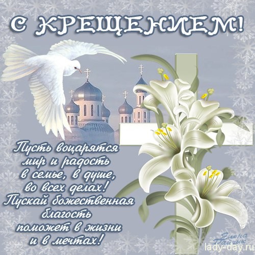 pozdravlenija_s_kreshheniem_gospodnim_v_2015_godu