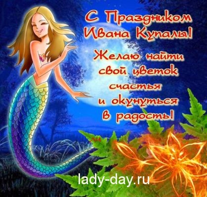 Праздник Ивана Купала 2018