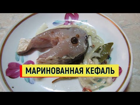 Видео рецепт Маринованная кефаль